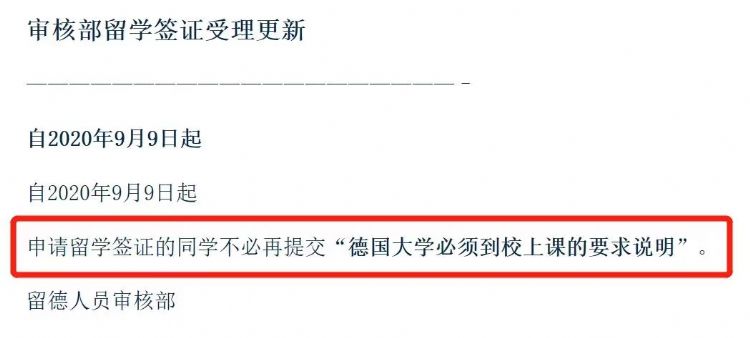 德國大使館9月公布最新留學(xué)簽證材料清單