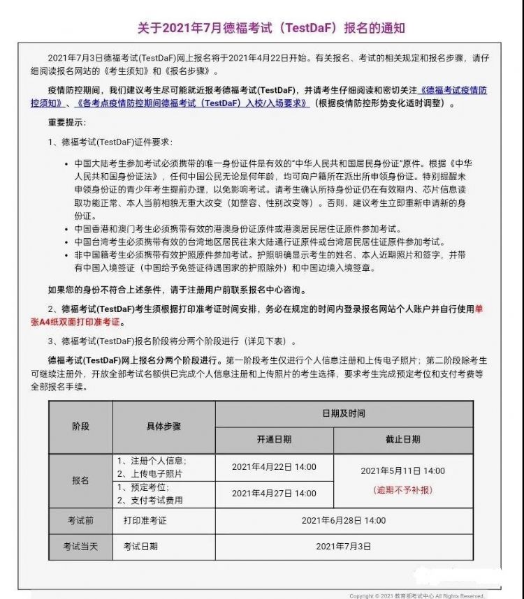7月3日德?？荚嚕瑘竺麑⒂?月22日開始