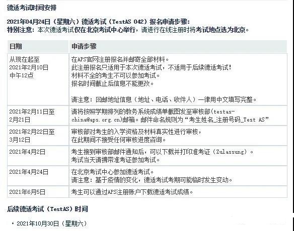 4月份德適考試時間安排