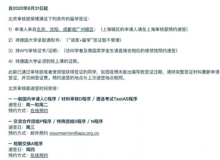 審核部又發(fā)重要通知，這些學(xué)生可以來(lái)北京遞簽！