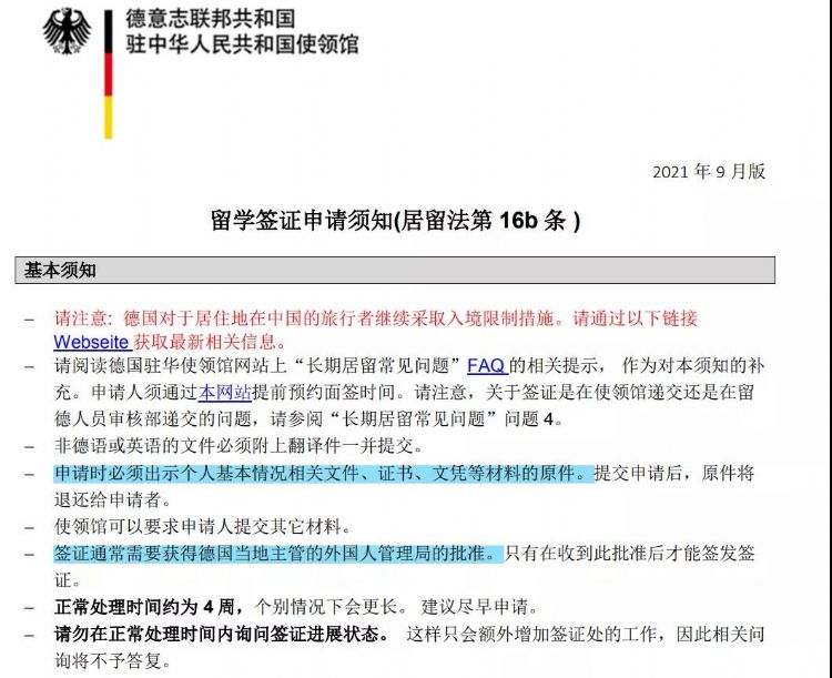 德國(guó)留學(xué)簽證須知再更新！