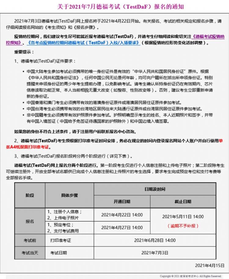 7月德福考試明天開(kāi)報(bào)｜內(nèi)附詳細(xì)報(bào)名攻略