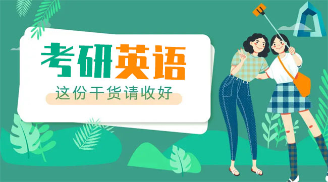 中醫(yī)研究生英語考的是1還是2(中醫(yī)專業(yè)碩士英語考1還是2)