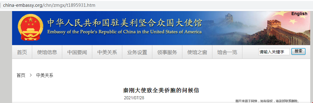 新任駐美大使秦剛致信中國留學生！