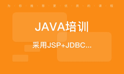 天津市Java培訓學校畢業(yè)生就業(yè)情況分析！