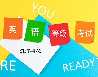 2023年廣西大學(xué)英語四六級(jí)上半年報(bào)名時(shí)間：4月27日至5月4日