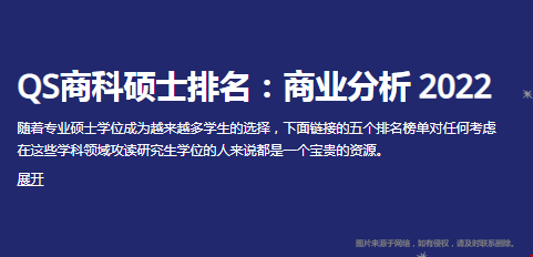 2022QS美國(guó)商業(yè)分析碩士排名TOP100