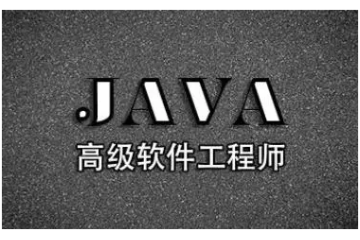 Java培訓班要多少錢？Java培訓班有必要報班嗎？