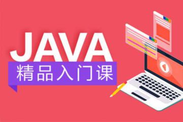 職業(yè)發(fā)展加速器！選擇靠譜的Java線下培訓(xùn)機(jī)構(gòu)！