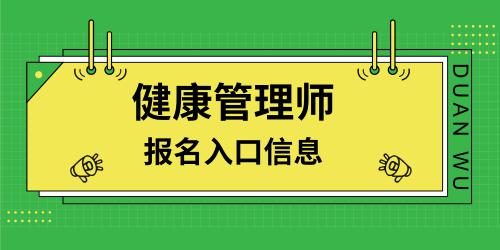 健康管理師報(bào)名條件及要求