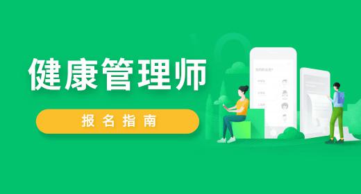 健康管理師證考試時(shí)間2023