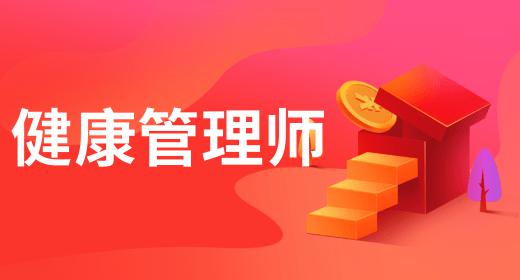 健康管理師是