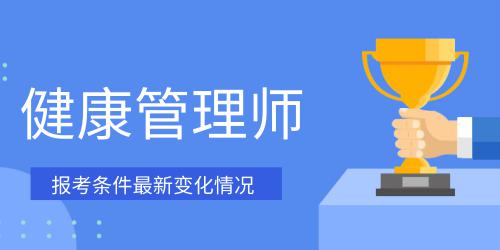 健康管理師廣州考試時(shí)間