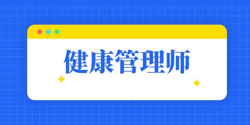 健康管理專(zhuān)業(yè)就業(yè)方向及前景女生