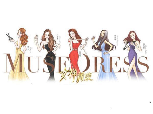 賈靜雯,葉璇,莫小棋,尚雯婕,張馨予和NANA參與《女神的新衣》