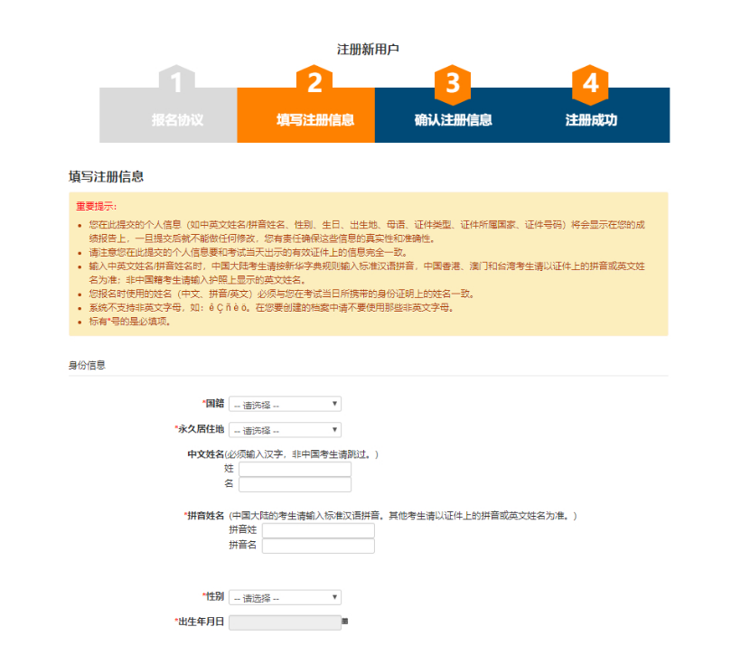 20219年托福網(wǎng)上報名流程用戶注冊