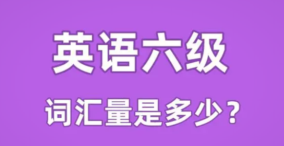 國大學(xué)英語四六級(jí)考試合格名單揭曉，學(xué)子們喜笑顏開！