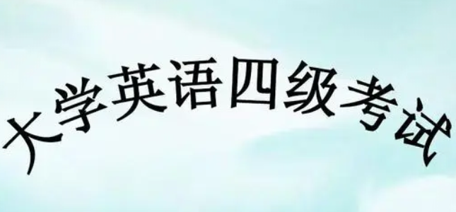 江西大學(xué)英語四六級(jí)考試報(bào)名時(shí)間公布前必讀的準(zhǔn)備事項(xiàng)