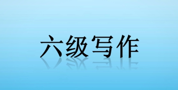 考前重要提醒！全國大學(xué)英語四六級(jí)考試報(bào)名時(shí)間公告！